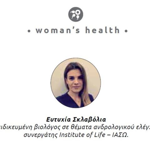 Ευτυχία Σκλαβόλια woman's health Εξειδικευμένη βιολόγος σε θέματα ανδρολογικού ελέγχου συνεργάτης Institute of Life ΙΑΣΩ